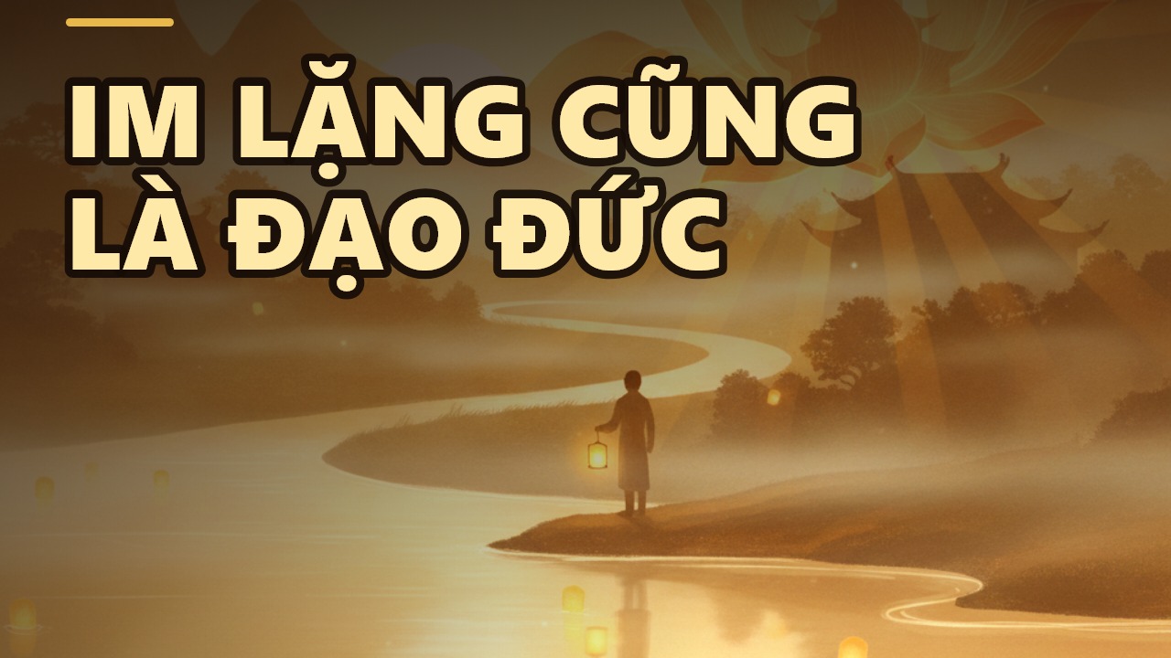真實與沉默：道德的兩面